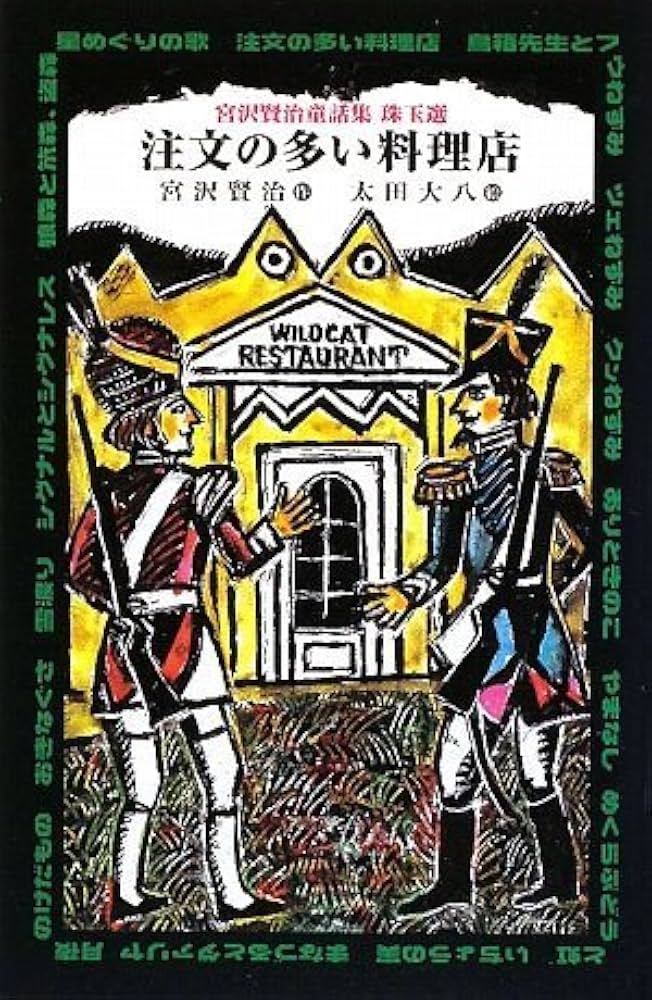 【宮沢賢治 全8冊】注文の多い料理店/オツベルと象/他 日本の童話名作選 未読 宮沢賢治 全8冊】注文の多い料理店/オツベルと象/他 日本の
