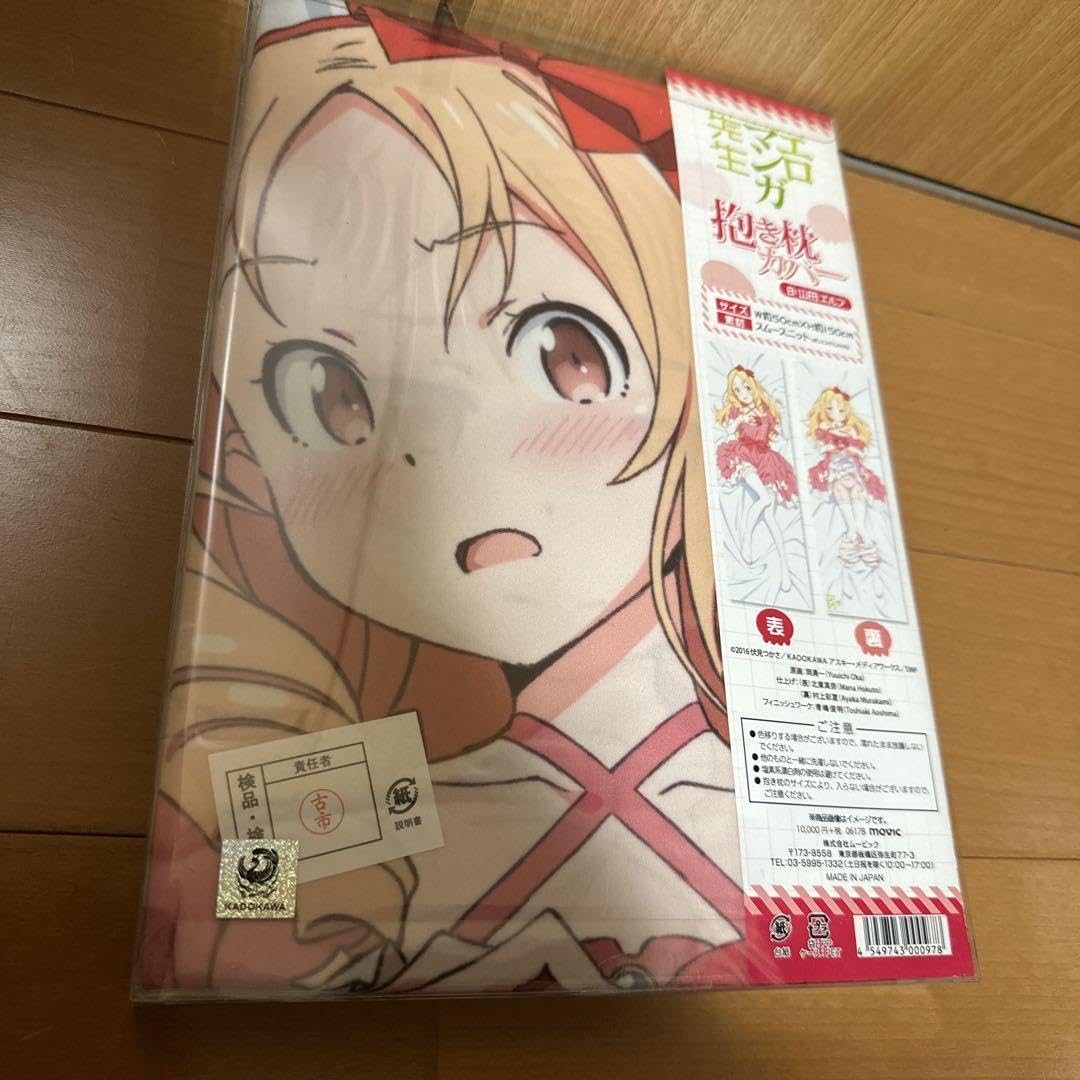 エロマンガ先生　 山田エルフ　抱き枕カバー Amazon.co.jp: エロマンガ先生 山田エルフ 抱き枕カバー ムービック