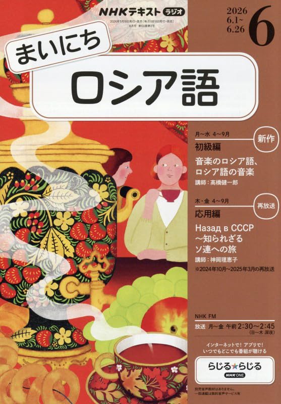 Rまいにちロシア語 (6月号) |本 | 通販 | Amazon