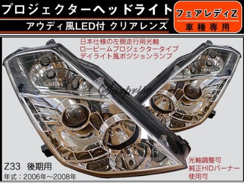 z33 ソナー　ヘッドライト Amazon | SONAR製 フェアレディZ Z33後 LED付プロジェクター