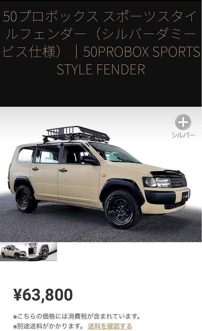 オーバーフェンダー TOYOTA50系プロボックス EXTEND シルバービス