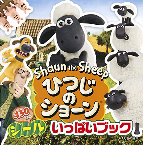 楽天 無料電子書籍 げんきの絵本 ひつじのショーン シール いっぱいブック バイ