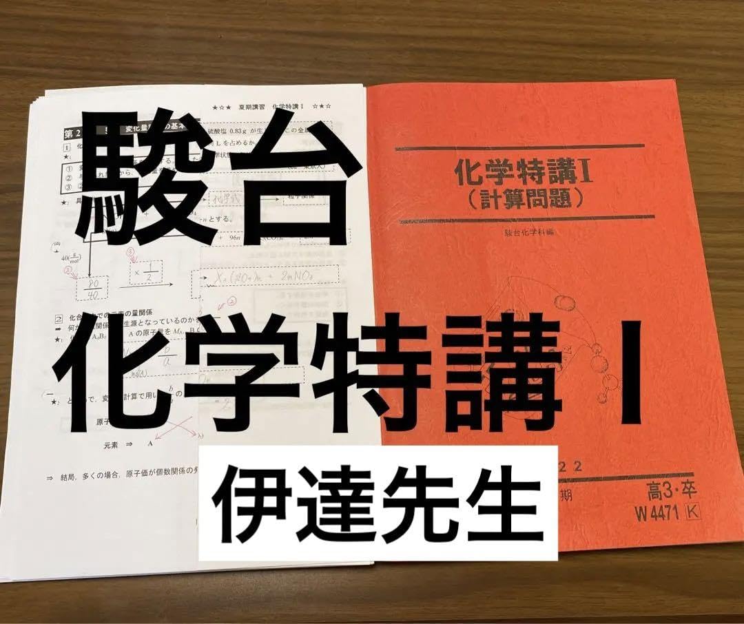 Amazon.co.jp: 駿台 2022 夏期講習 化学特講Ⅰ : ホーム＆キッチン
