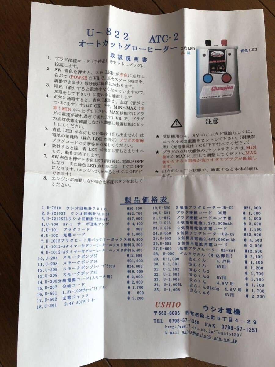 ウシオ RC パーツ U-811 ATC-1 オートカットグローヒーター Amazon.co.jp: ウシオ電機 オートカットグローヒーター ATC-2 : ホーム