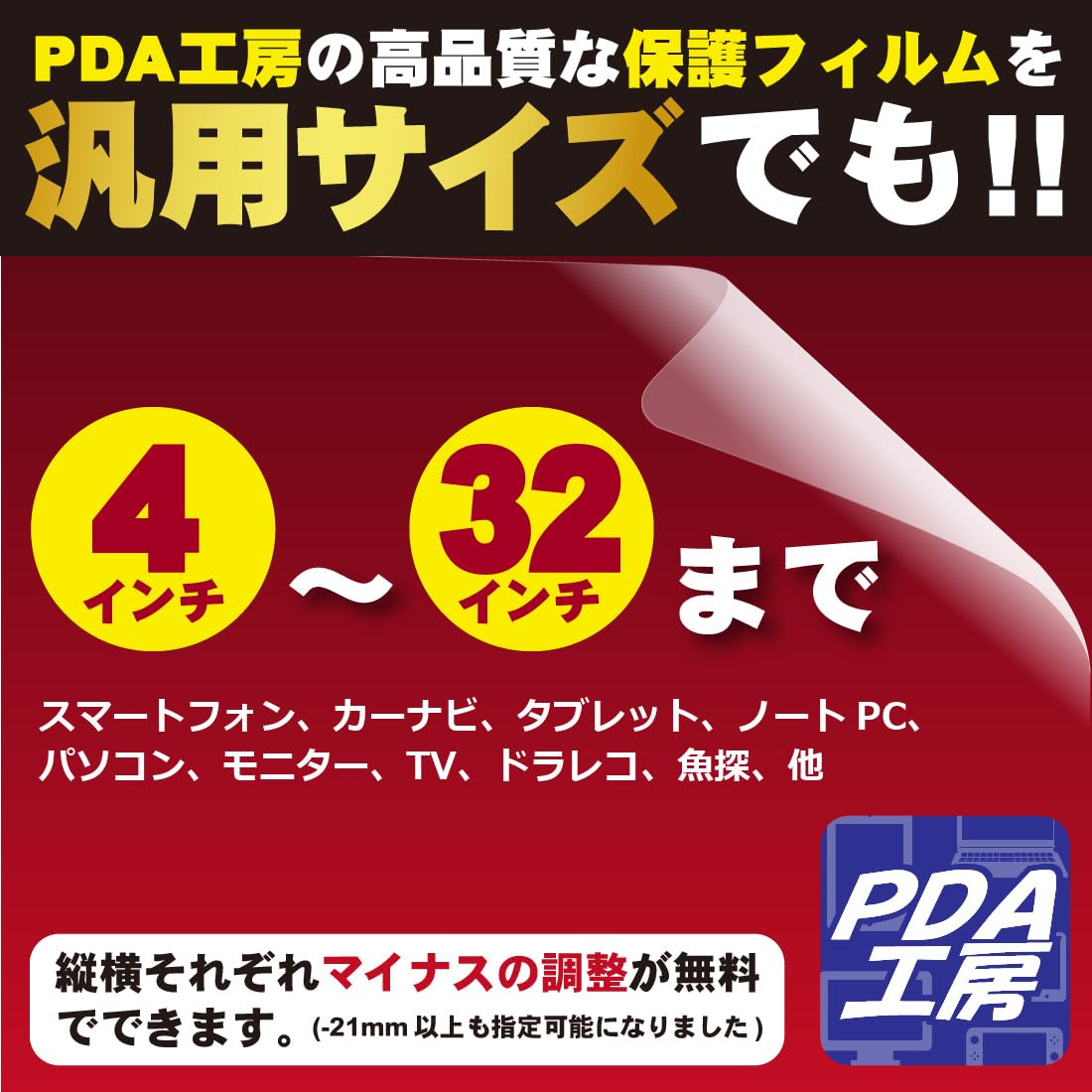 Amazon | PDA工房 10.1インチ(16:10) オーダーカット 汎用サイズ 9H高