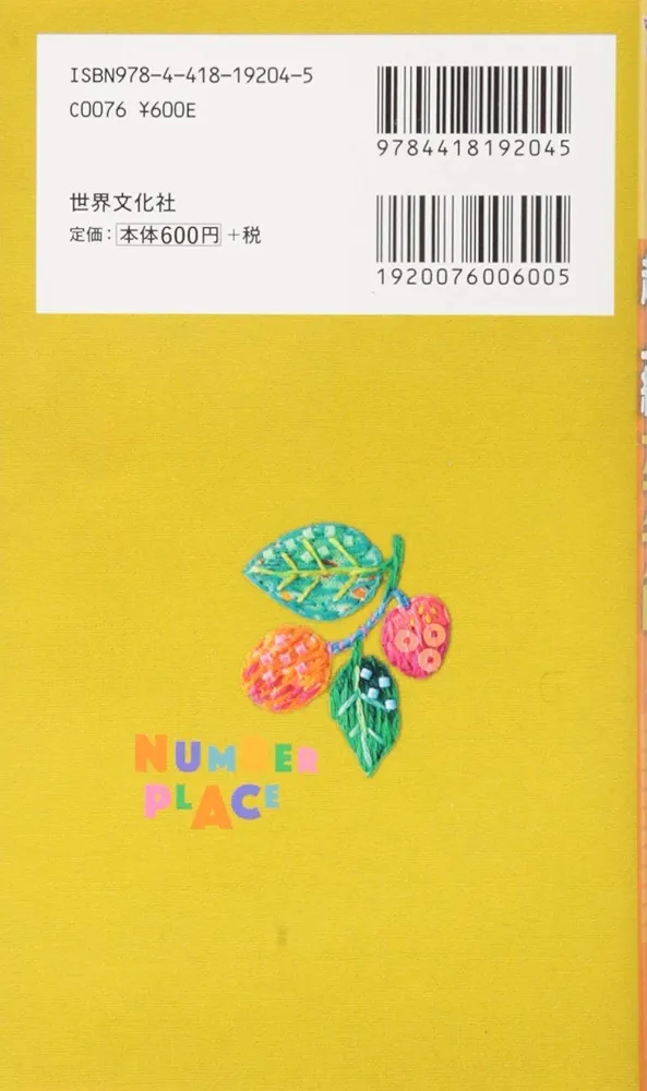 【中古】 ナンプレ総合編 ３/世界文化社/西尾徹也 楽天市場】ナンプレ 世界文化社の通販