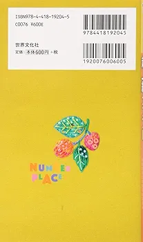 Amazon.co.jp: 超上級ナンプレ2 (ナンプレBOOKS) : 西尾 徹也: 本