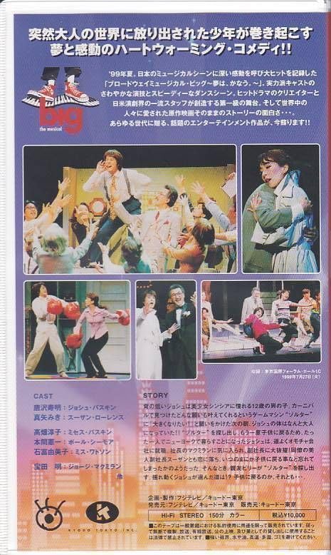 Amazon.co.jp: ☆VHSビデオ ブロードウェイ・ミュージカル big/ビッグ