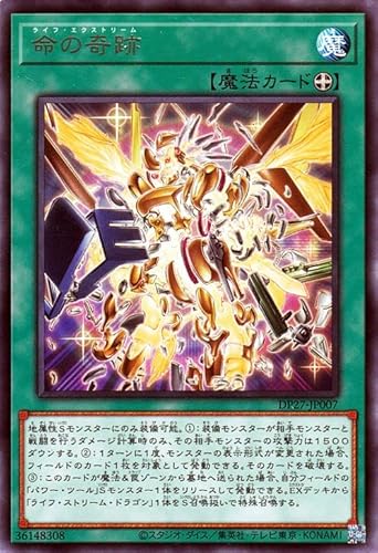 命の奇跡【ライフ・ストリーム・ドラゴン！！】 - ジェネクスと歩む