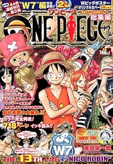 One Piece 総集編 The 13th Log 感想 レビュー 読書メーター