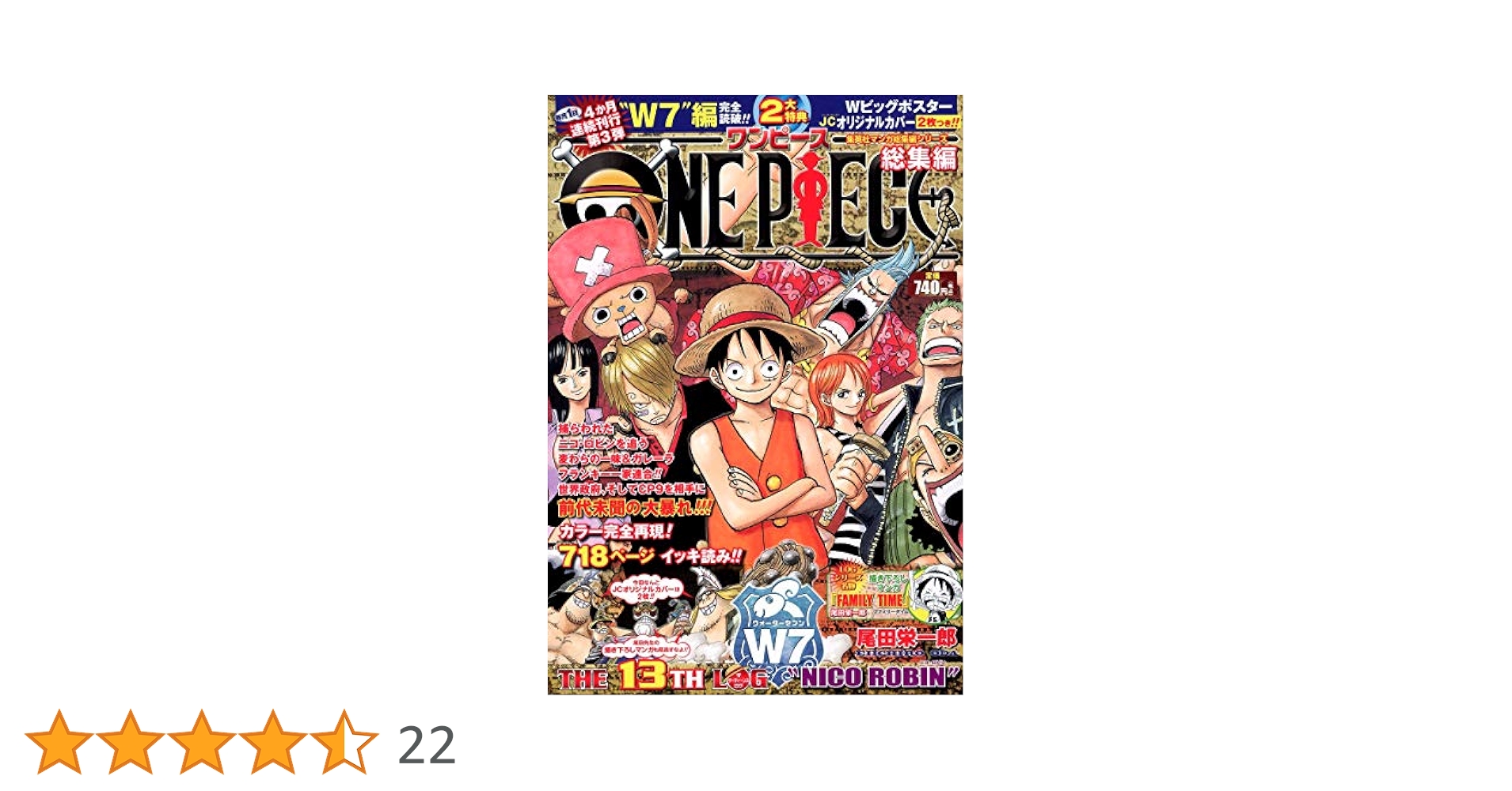 ONE PIECE 総集編 THE 13TH LOG (集英社マンガ総集編シリーズ
