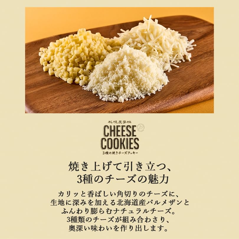 Amazon.co.jp: 札幌農学校 3種の焼きチーズクッキー 1箱(8枚入) 個別