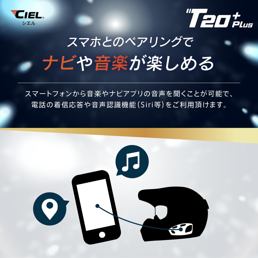 Amazon | シエル(CIEL) T20 Plus ブラック 最大8人同時通話 バイク用