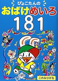 紙芝居　なぞなぞだいすき　6冊 このみひかる　ぴこたん　ぴょこたん　しかけ付き 紙芝居 なぞなぞだいすき 6冊 このみひかる ぴこたん ぴょこたん