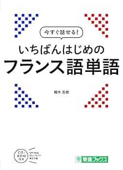 フランス語勉強　6冊セット フランス語 古書6冊セット - メルカリ