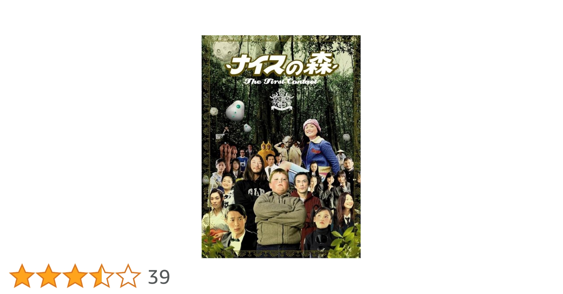 Amazon.co.jp: ナイスの森 The First Contact [DVD] : 浅野忠信