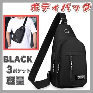 ボディバッグ ワンショルダー 斜めがけ ショルダーバッグ 軽量 撥水 防水 黒色