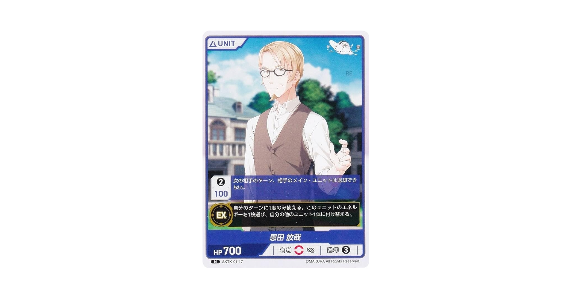 Amazon.co.jp: ディヴァインクロス SKTK-01-17 恩田 放哉 (N