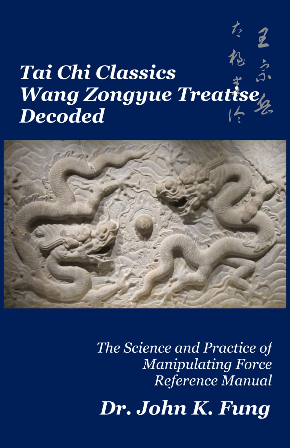 Tai Chi Classics Wang Zongyue Treatise Decoded: The Science and Practice of Manipulating Force Reference Manual