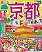 まっぷる 京都'22
