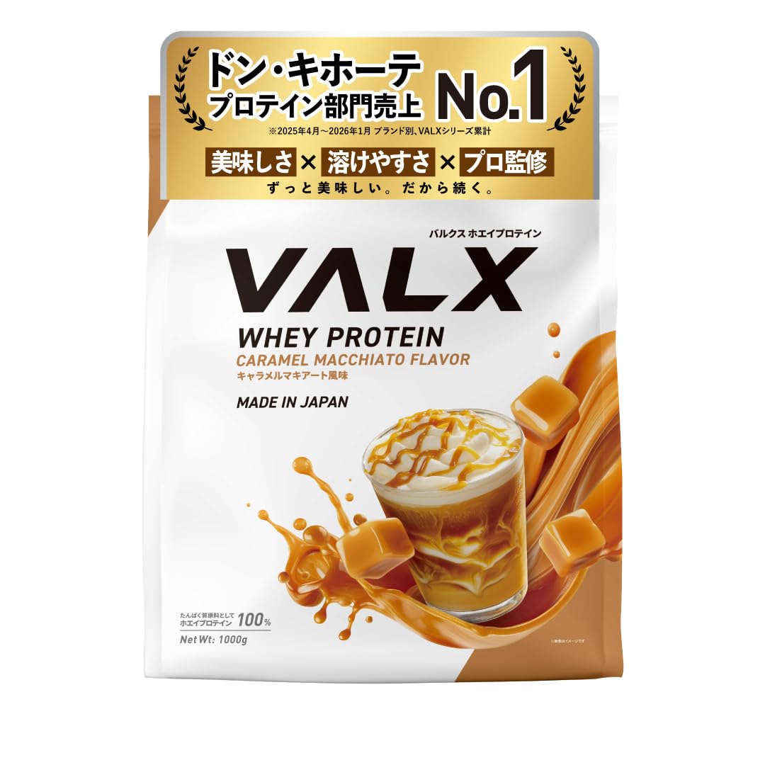 VALX ホエイ プロテイン カフェオレ キャラメルマキアート Amazon | VALX バルクス ホエイ プロテイン 1kg ホエイプロテイン