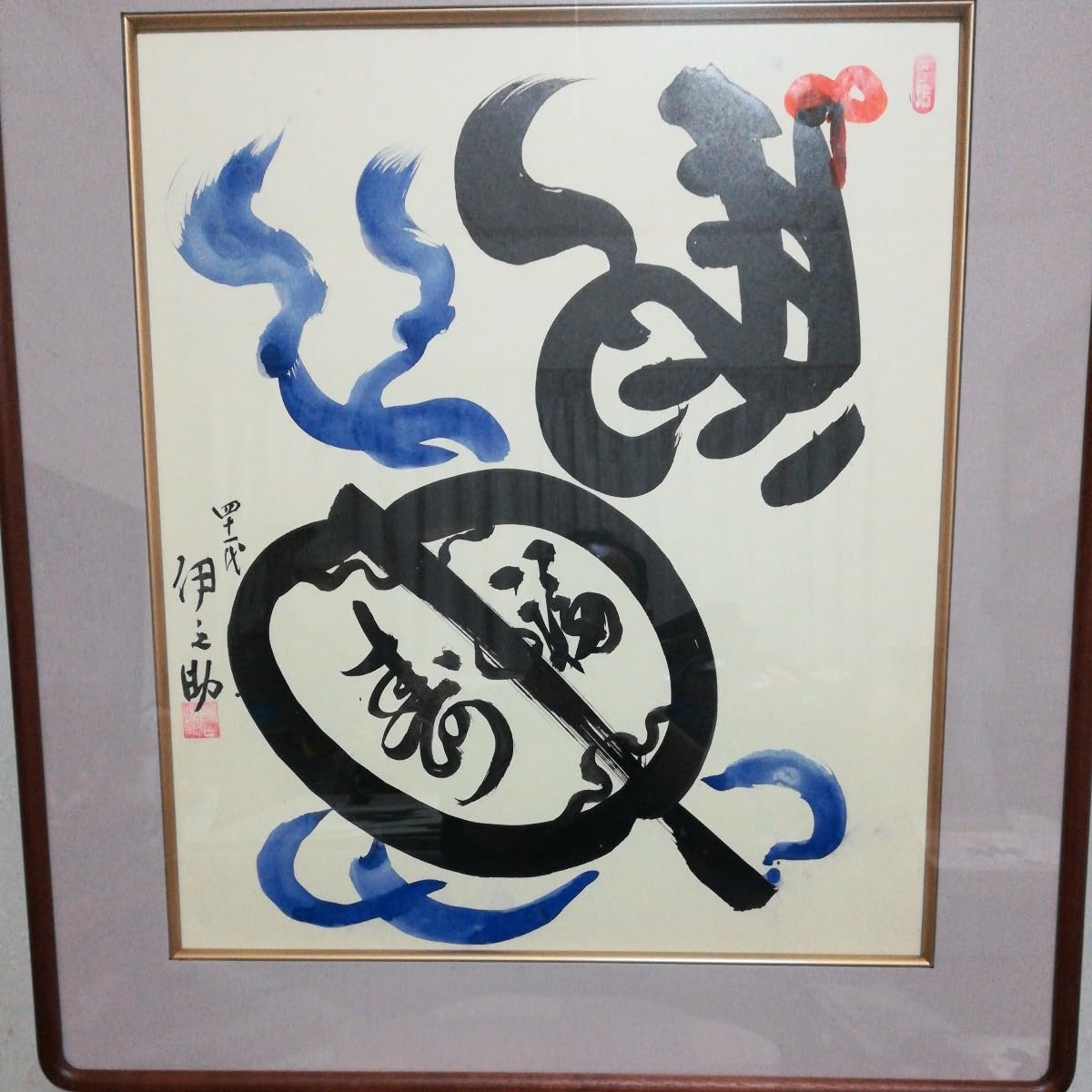 式守伊之助 書画 昭和 相撲 式守伊之助 書画 昭和 相撲