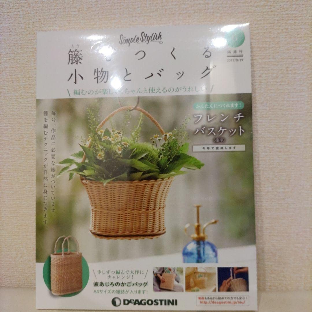 Amazon.co.jp: DeAgostini デアゴスティーニ 籐でつくる小物とバッグ5