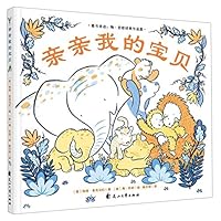 亲亲我的宝贝(精)/爱与奇迹陶·尼欧经典作品集 755114420X Book Cover