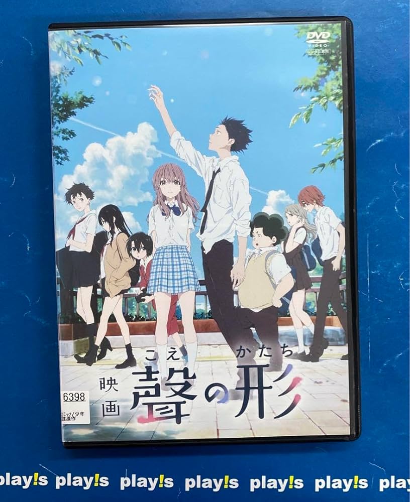 Amazon.co.jp: 映画 聲の形 DVD レンタル落ち : おもちゃ