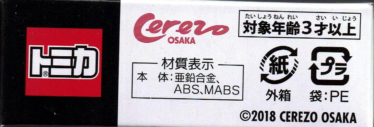 Amazon.co.jp: タカラトミーアーツ トミカ セレッソ大阪 チームバス