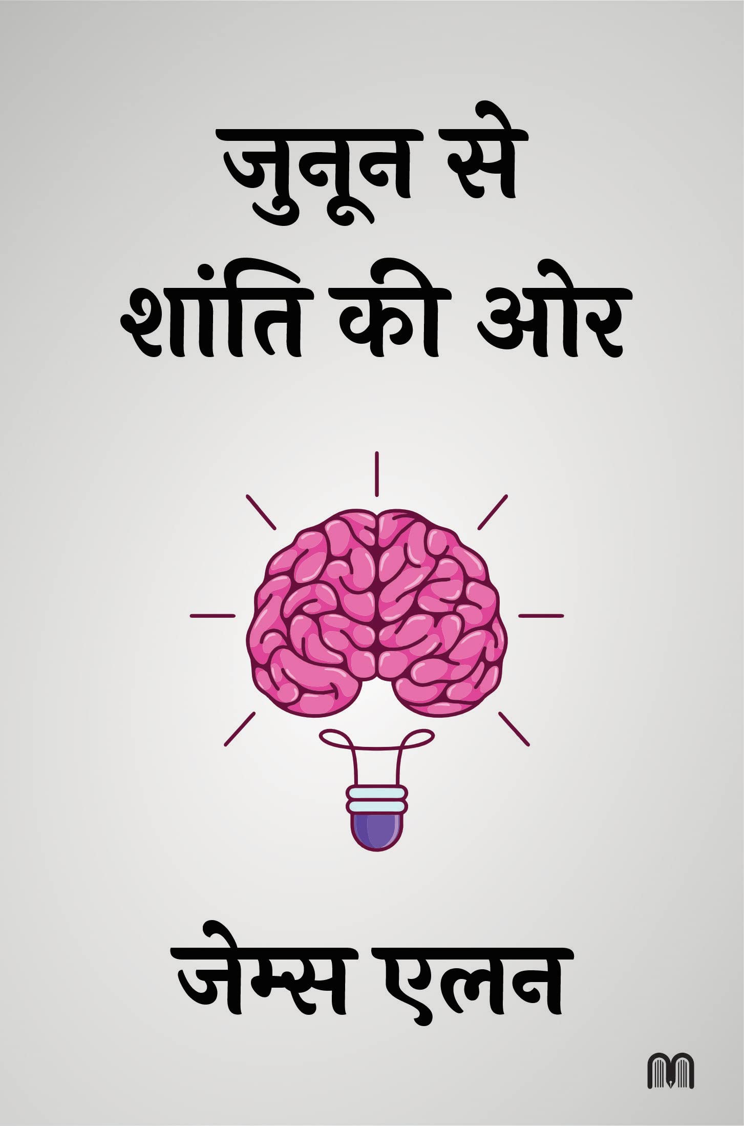 Junoon Se Shanti Ki Aur Hindi