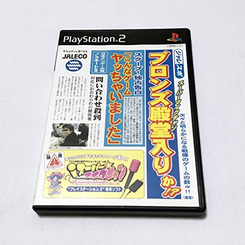 スーパーマイクチャンの関連画像2