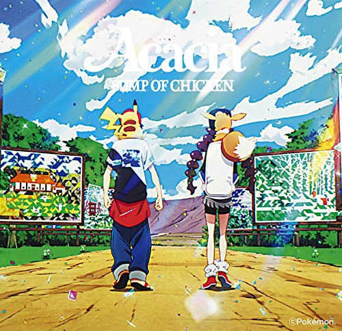 アカシア 歌詞 Bump Of Chicken ふりがな付 歌詞検索サイト Utaten アカシア 歌詞 Bump Of Chicken ふりがな付 歌詞検索サイト Utaten