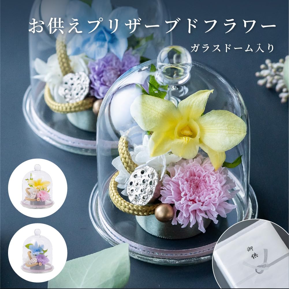 Amazon｜THE WOW お供え用 プリザーブドフラワー【ラッピング対応/熨斗