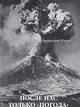 Hardcover Posle nas tolko "pogoda" [Russian] Book