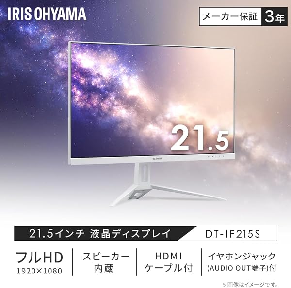 【Amazon.co.jp限定】 アイリスオーヤマ モニター 21インチ Full HD(1920×1080) 国内サポート VAパネル スピーカー内蔵 100Hz フリッカー軽減 非光沢タイプ ディスプレイ HDMI ホワイト DT-IF215S-W 21.5インチ 白/25年モデル - 1