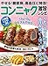 やせる！糖尿病、高血圧に特効！コンニャク激旨レシピ