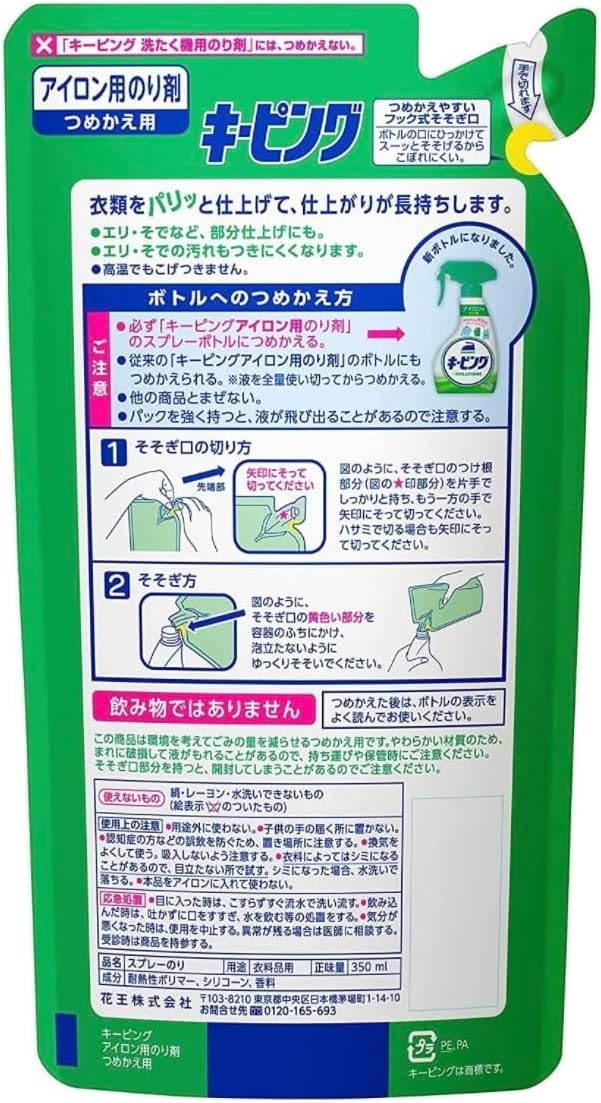 Amazon | キーピング アイロン用 洗濯のり クリーニング級の仕上がり