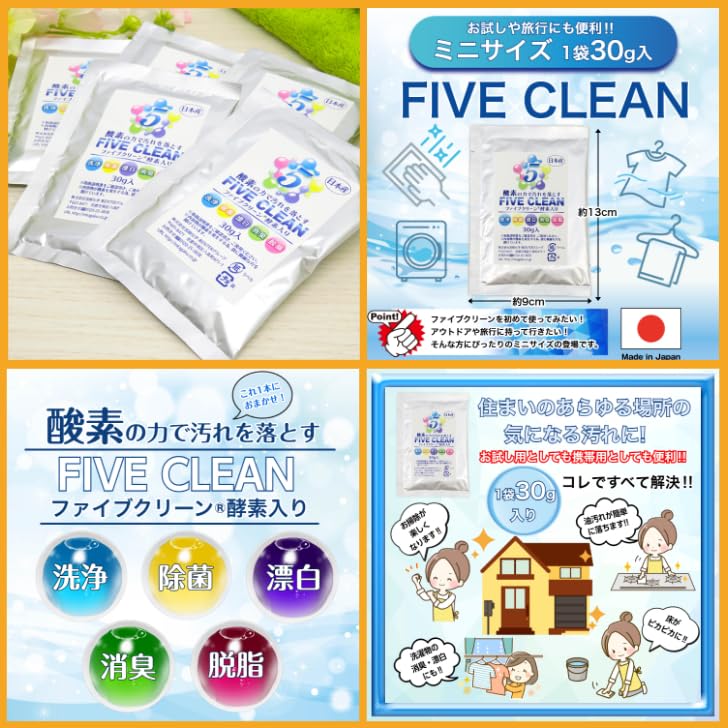 Amazon | ファイブクリーンセット 除菌 弱アルカリ性洗剤 酸素系洗剤