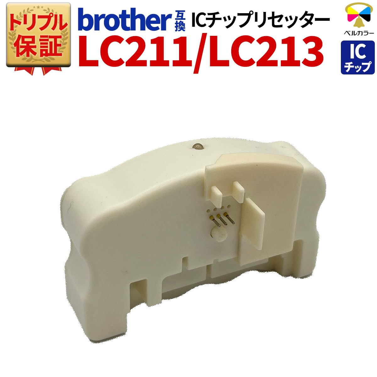Amazon.co.jp: トリプル保証 LC211 LC213 LC215 LC217 LC219 IC