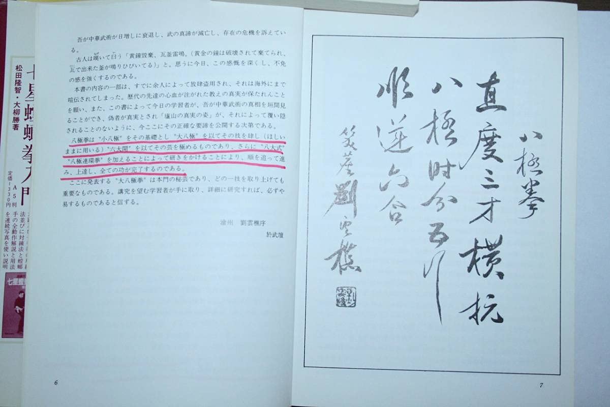 Amazon | 絶版稀少本「八極拳」 劉雲樵 著「神槍 李書文」の関門