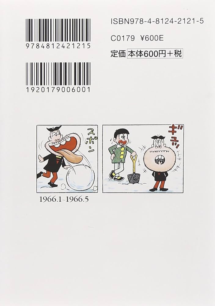 【中古】 おそ松くん: 13 Amazon.co.jp: おそ松くん (13) (竹書房文庫) (竹書房文庫 O 13