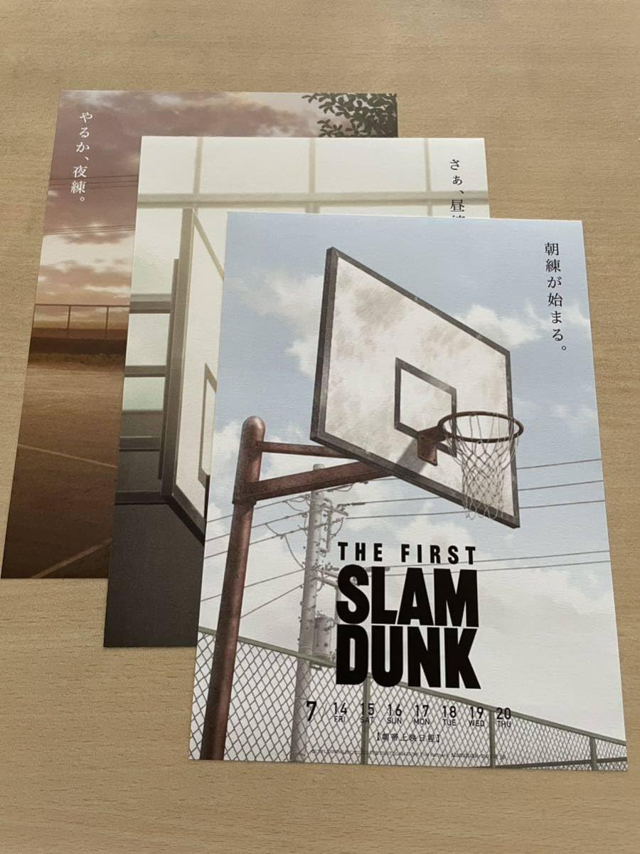 Amazon.co.jp: THE FIRST SLAM DUNK 入場者特典 朝昼夜練チラシセット