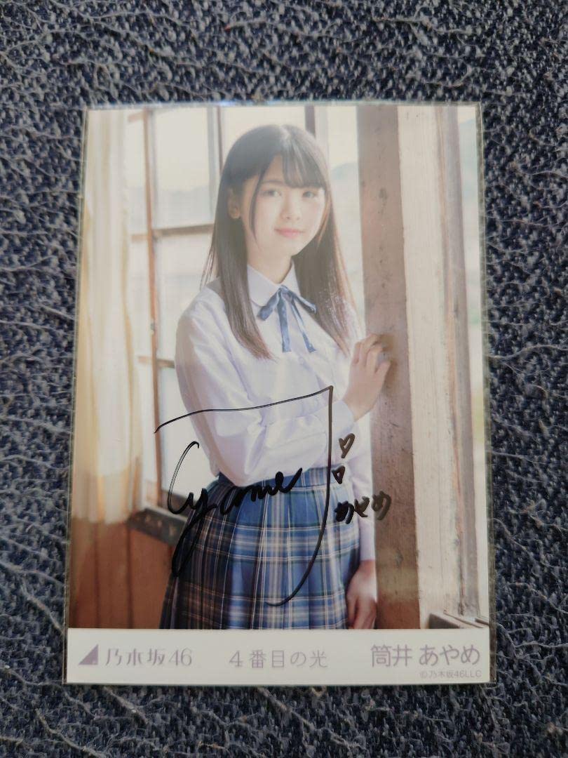 Amazon.co.jp: 乃木坂46 生写真 筒井あやめ 直筆 サイン 4番目の