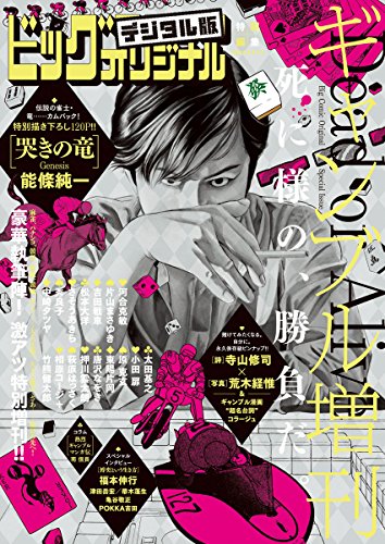 ビッグオリジナル ギャンブル増刊