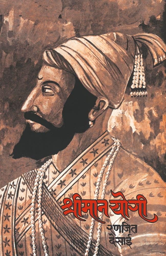 Shriman Yogi (Marathi Edition)