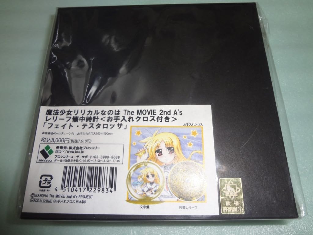 Amazon.co.jp: レリーフ懐中時計 魔法少女リリカルなのは The MOVIE 
