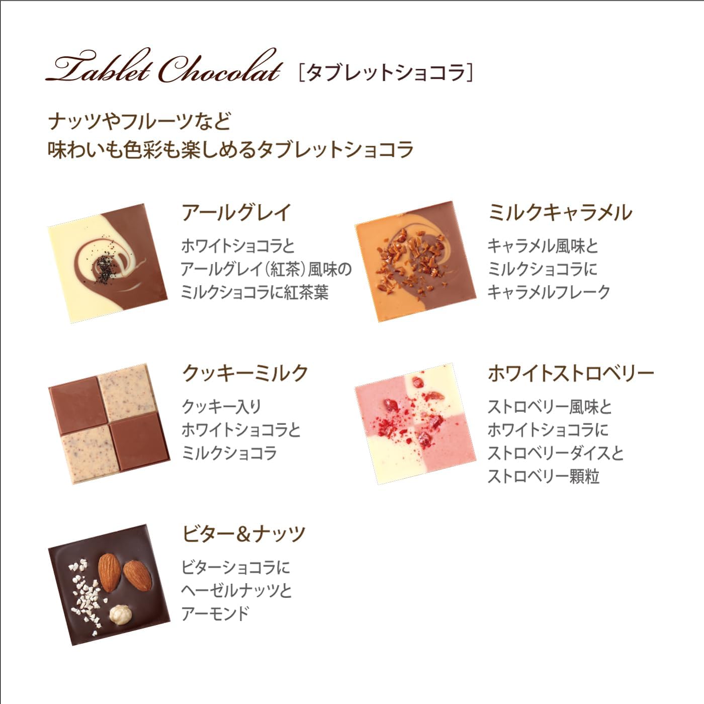 【ラ・メゾン白金】 タブレット 10枚入 チョコレート 詰め合わせ 包装済み 個包装 ギフト プレゼント お菓子 スイーツ