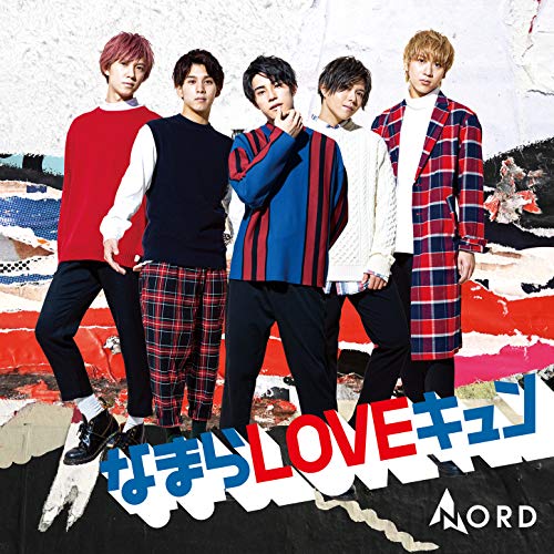 なまらLOVEキュン なまらLOVEキュン