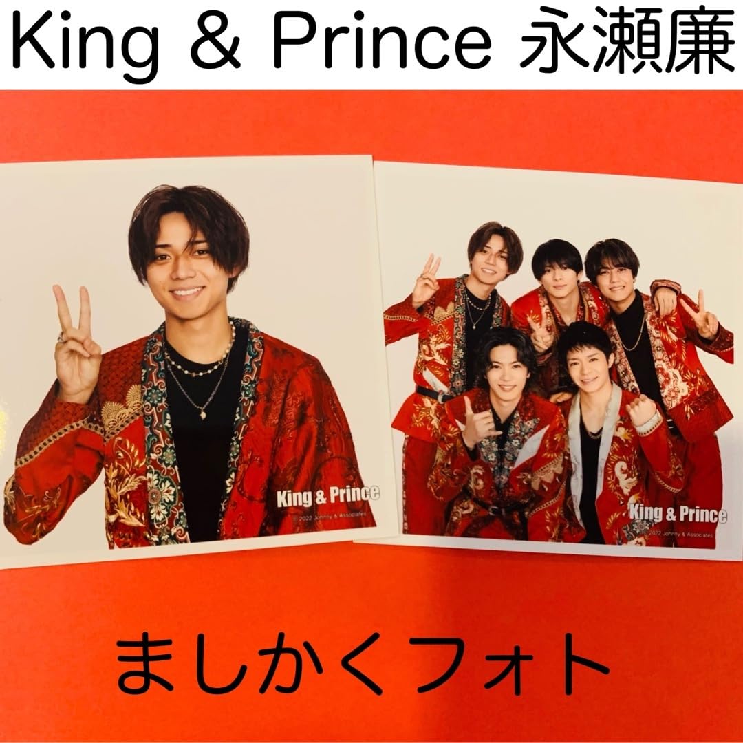 キンプリ　ましかくフォト キンプリ ましかくフォト King & Prince 公式 生 写真 ましかくフォト